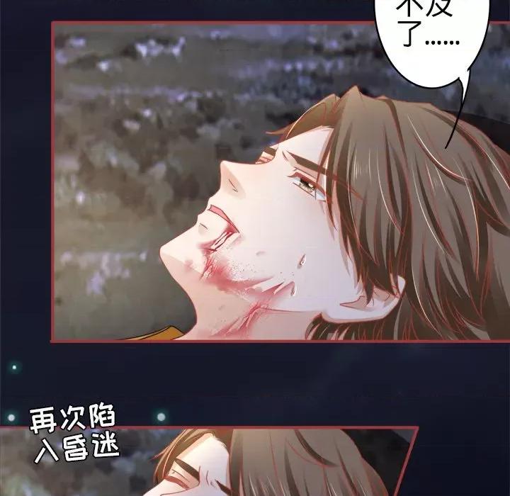 阴阳界的新娘 阴阳界的新娘-第 56 话 第77页
