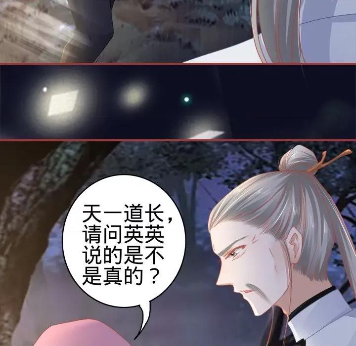 阴阳界的新娘 阴阳界的新娘-第 57 话 第29页