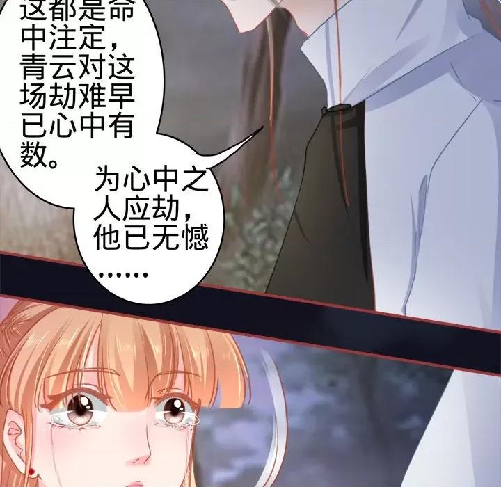阴阳界的新娘 阴阳界的新娘-第 57 话 第34页