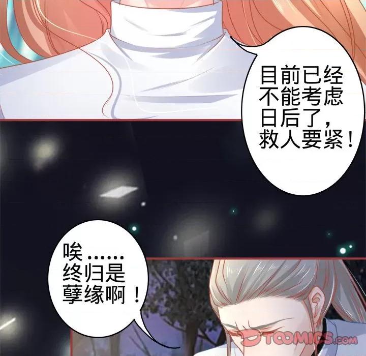 阴阳界的新娘 阴阳界的新娘-第 57 话 第62页