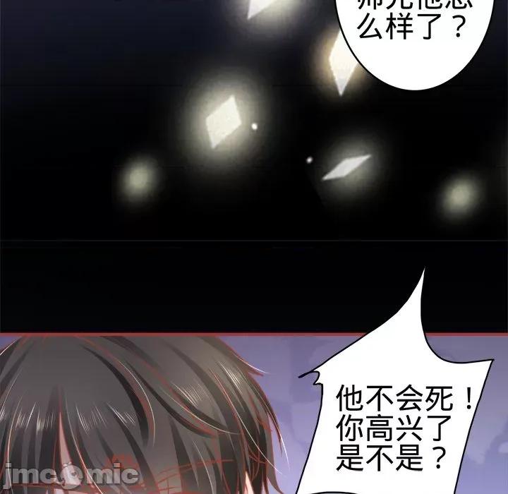 阴阳界的新娘 阴阳界的新娘-第 58 话 第95页