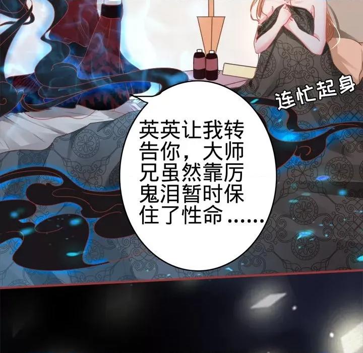阴阳界的新娘 阴阳界的新娘-第 60 话 第51页