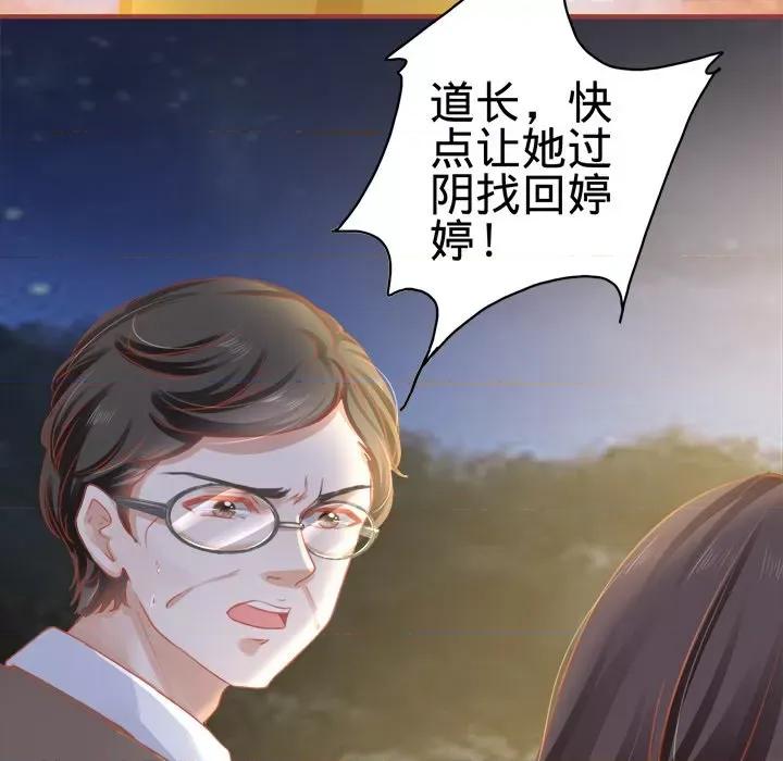 阴阳界的新娘 阴阳界的新娘-第 61 话 第22页