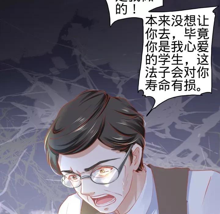 阴阳界的新娘 阴阳界的新娘-第 61 话 第31页