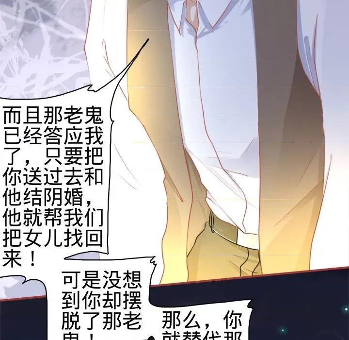 阴阳界的新娘 阴阳界的新娘-第 61 话 第32页