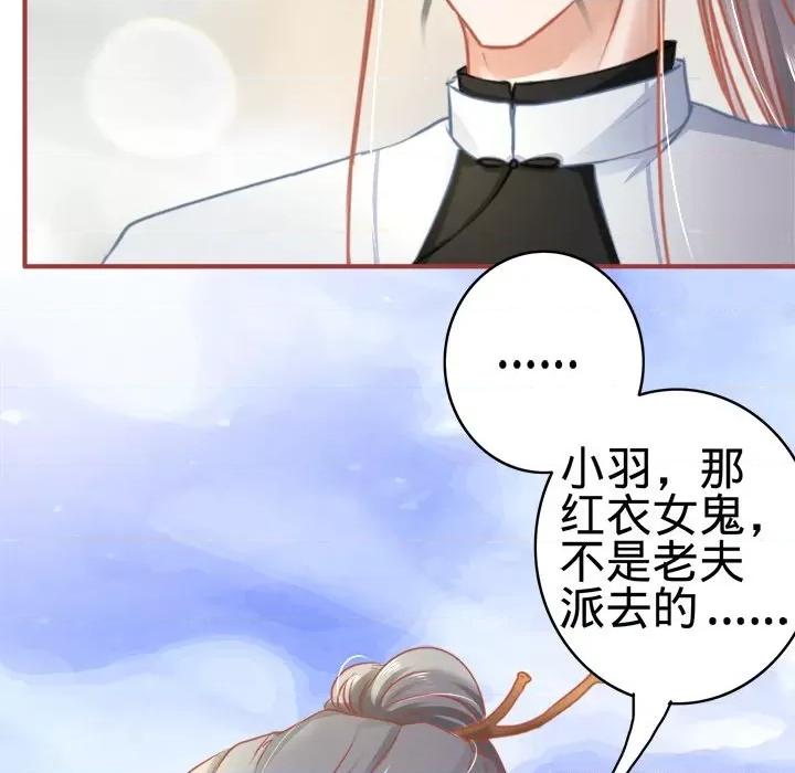 阴阳界的新娘 阴阳界的新娘-第 63 话 第31页