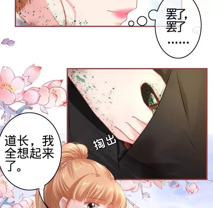 阴阳界的新娘 阴阳界的新娘-第 63 话 第37页