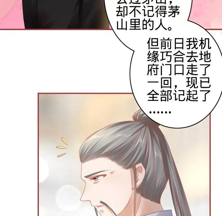 阴阳界的新娘 阴阳界的新娘-第 63 话 第39页