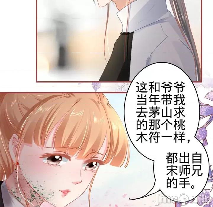阴阳界的新娘 阴阳界的新娘-第 63 话 第40页