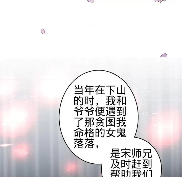 阴阳界的新娘 阴阳界的新娘-第 63 话 第42页