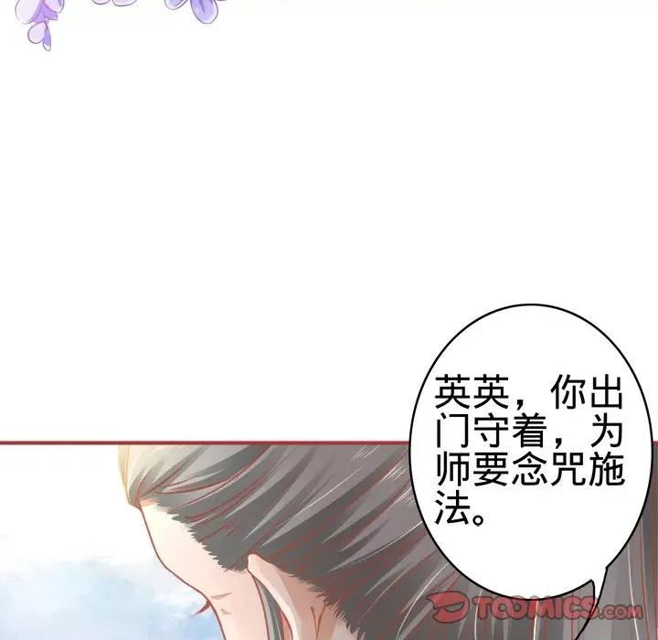 阴阳界的新娘 阴阳界的新娘-第 63 话 第66页