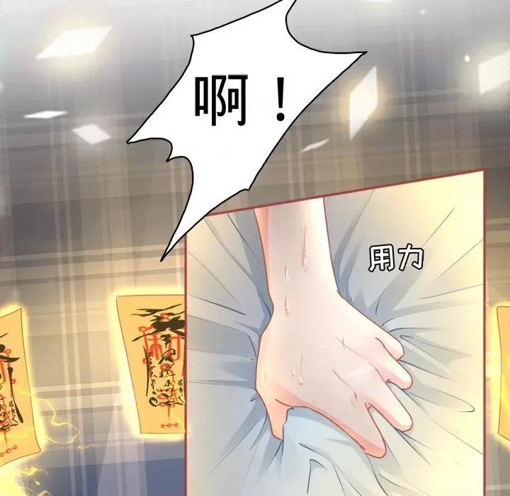 阴阳界的新娘 阴阳界的新娘-第 63 话 第79页