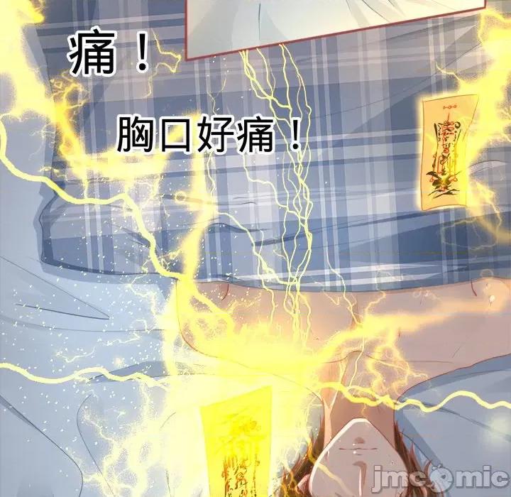 阴阳界的新娘 阴阳界的新娘-第 63 话 第80页