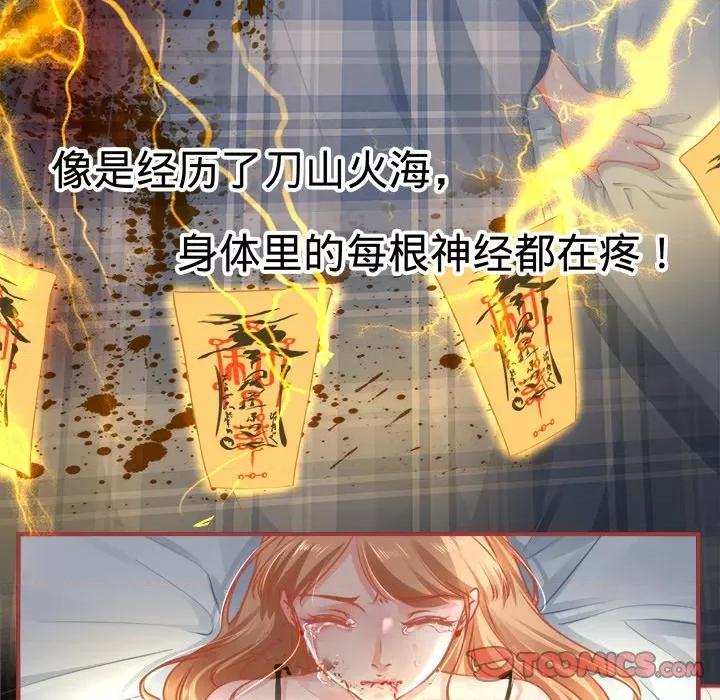 阴阳界的新娘 阴阳界的新娘-第 63 话 第82页