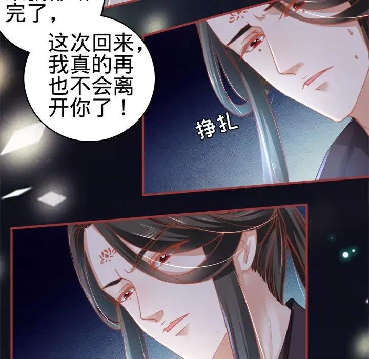 阴阳界的新娘 阴阳界的新娘-第 64 话 第42页
