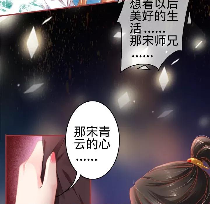 阴阳界的新娘 阴阳界的新娘-第 64 话 第77页