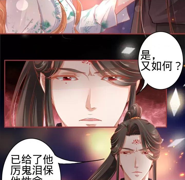 阴阳界的新娘 阴阳界的新娘-第 64 话 第79页
