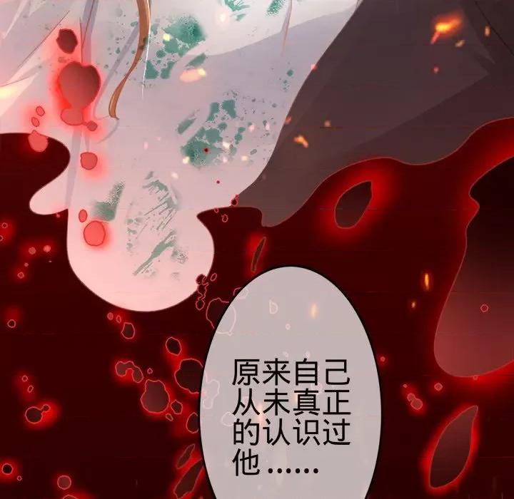 阴阳界的新娘 阴阳界的新娘-第 64 话 第84页