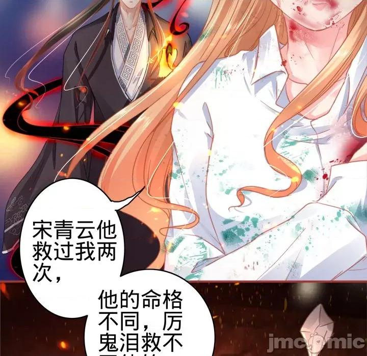阴阳界的新娘 阴阳界的新娘-第 65 话 第30页