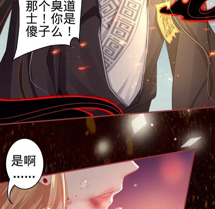 阴阳界的新娘 阴阳界的新娘-第 65 话 第37页