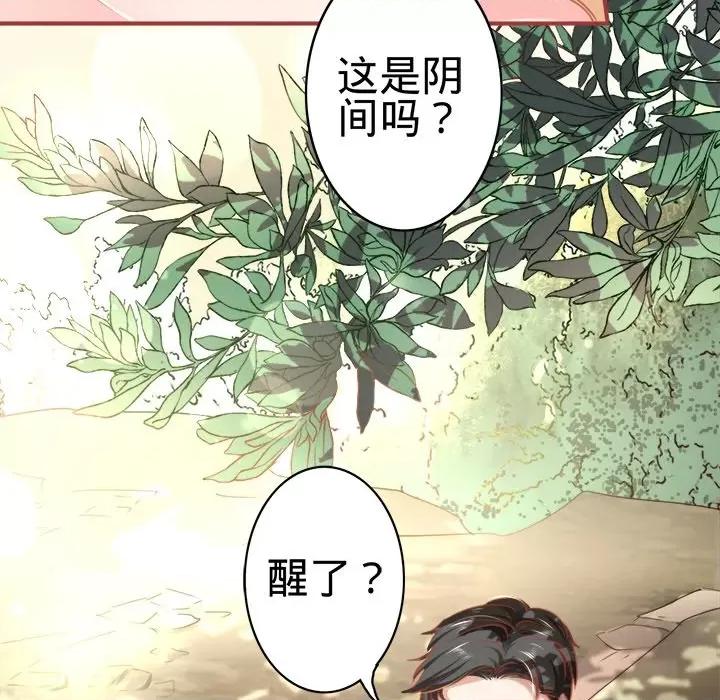 阴阳界的新娘 阴阳界的新娘-第 65 话 第56页