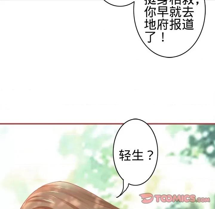 阴阳界的新娘 阴阳界的新娘-第 65 话 第66页
