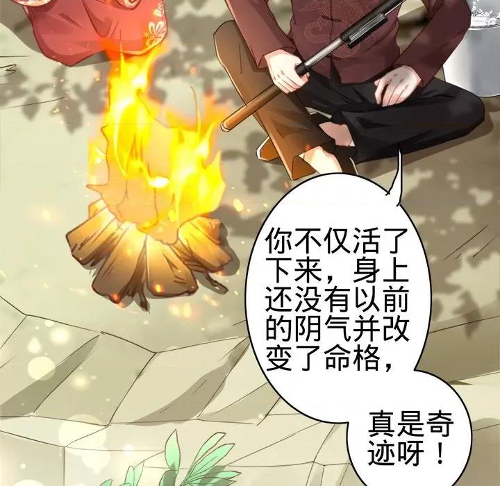 阴阳界的新娘 阴阳界的新娘-第 65 话 第79页