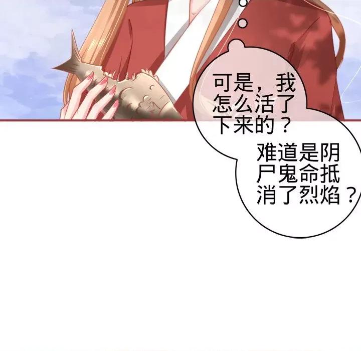 阴阳界的新娘 阴阳界的新娘-第 65 话 第81页