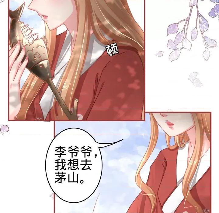阴阳界的新娘 阴阳界的新娘-第 65 话 第84页