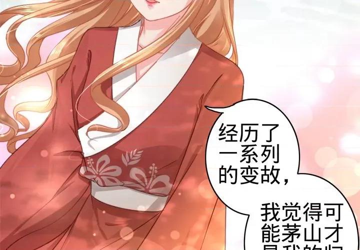 阴阳界的新娘 阴阳界的新娘-第 66 话 第4页