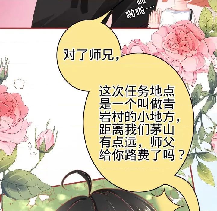 阴阳界的新娘 阴阳界的新娘-第 66 话 第43页