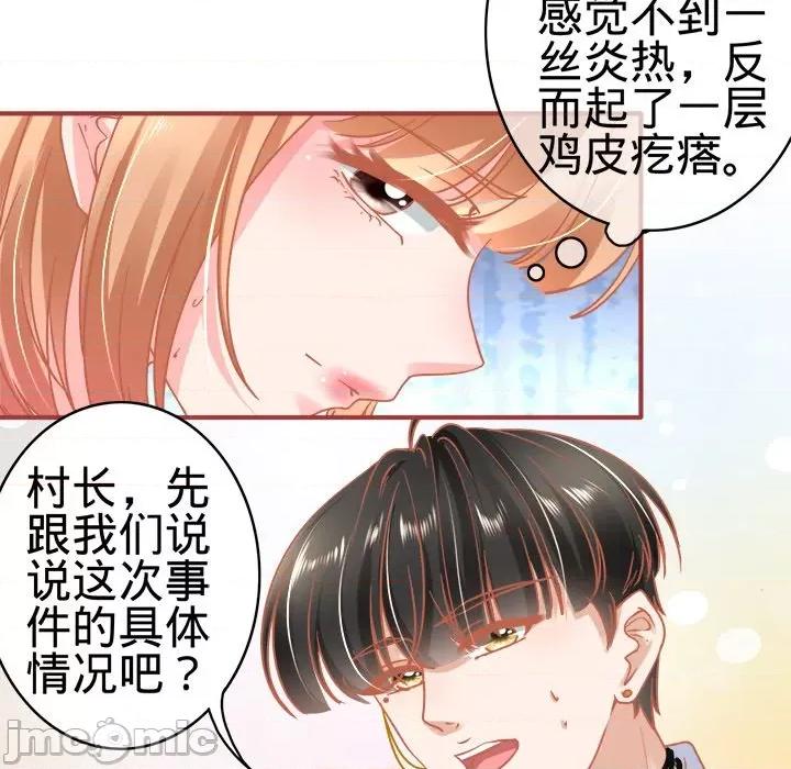 阴阳界的新娘 阴阳界的新娘-第 66 话 第70页