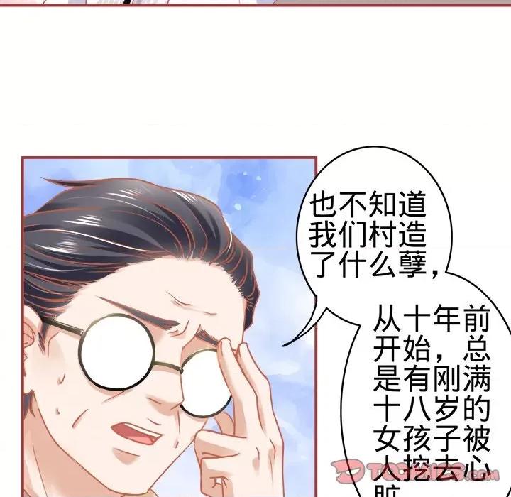 阴阳界的新娘 阴阳界的新娘-第 66 话 第72页