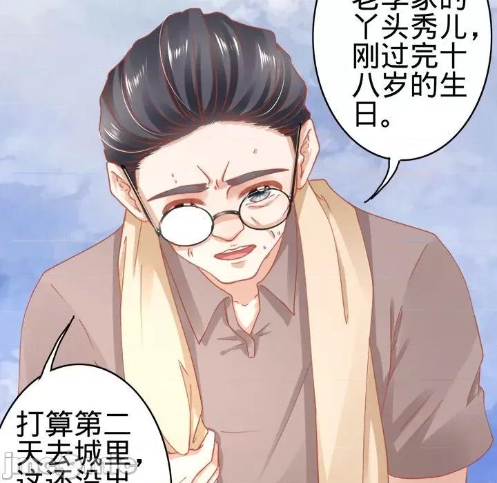 阴阳界的新娘 阴阳界的新娘-第 66 话 第75页