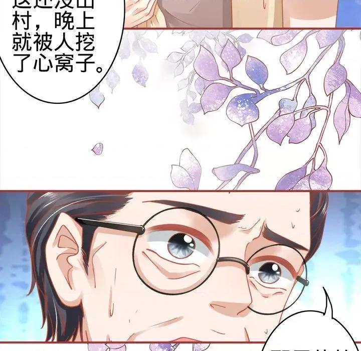 阴阳界的新娘 阴阳界的新娘-第 66 话 第76页