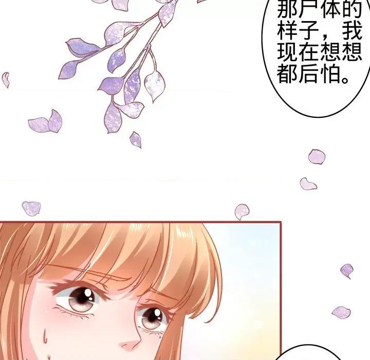 阴阳界的新娘 阴阳界的新娘-第 66 话 第77页