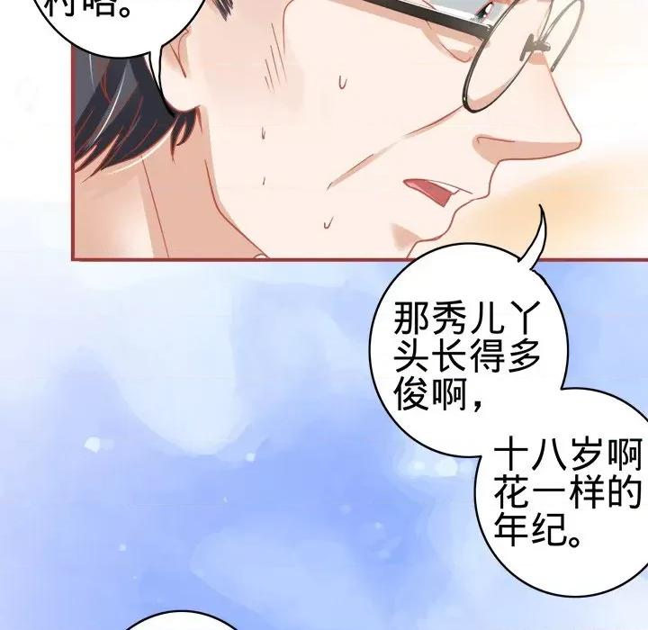 阴阳界的新娘 阴阳界的新娘-第 66 话 第79页