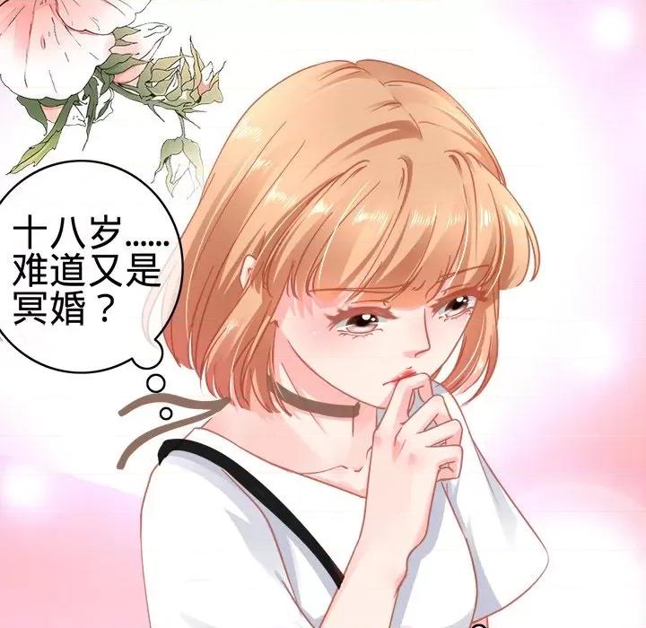 阴阳界的新娘 阴阳界的新娘-第 66 话 第84页