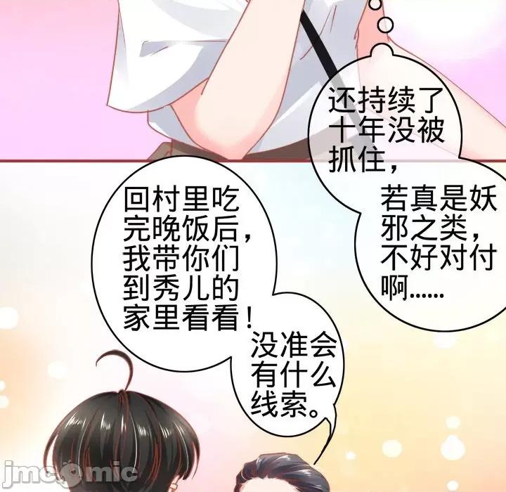 阴阳界的新娘 阴阳界的新娘-第 66 话 第85页