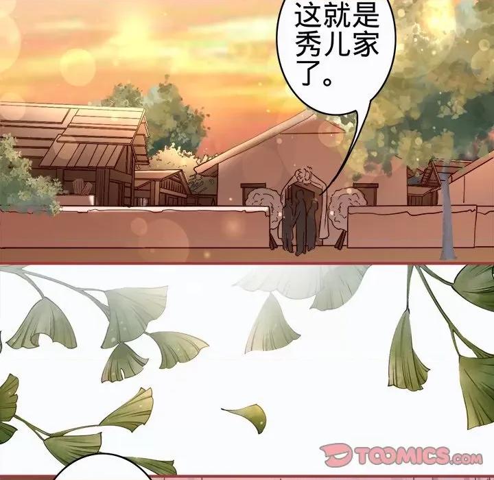 阴阳界的新娘 阴阳界的新娘-第 67 话 第6页