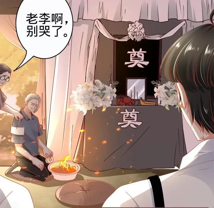 阴阳界的新娘 阴阳界的新娘-第 67 话 第7页
