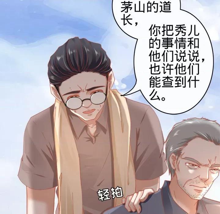 阴阳界的新娘 阴阳界的新娘-第 67 话 第9页