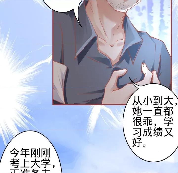 阴阳界的新娘 阴阳界的新娘-第 67 话 第13页