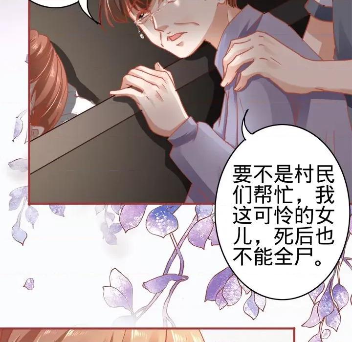 阴阳界的新娘 阴阳界的新娘-第 67 话 第21页