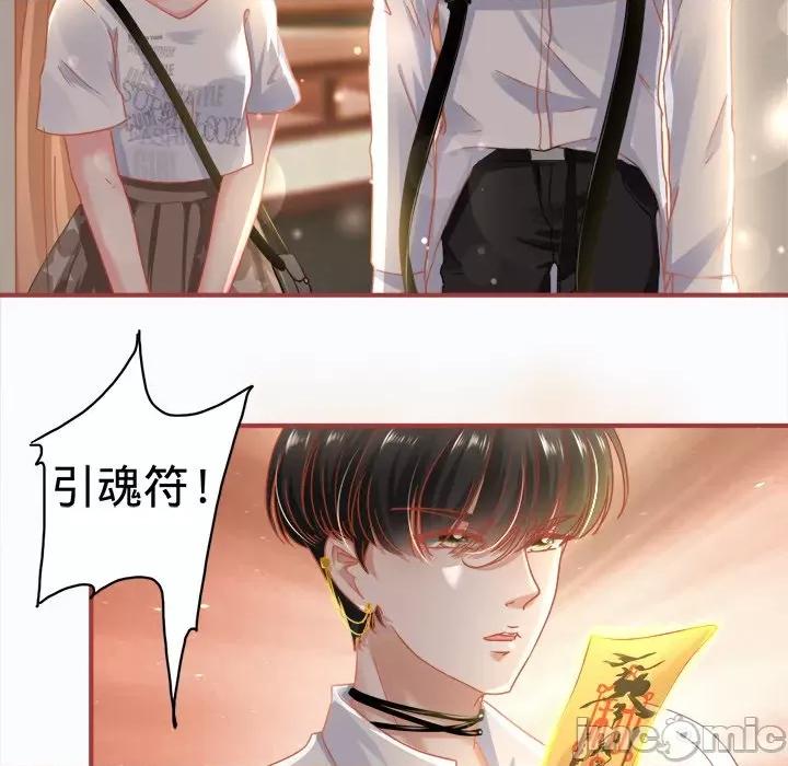 阴阳界的新娘 阴阳界的新娘-第 67 话 第25页