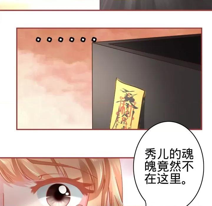 阴阳界的新娘 阴阳界的新娘-第 67 话 第27页