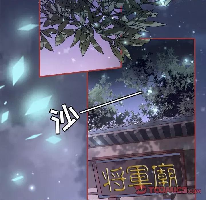 阴阳界的新娘 阴阳界的新娘-第 67 话 第58页