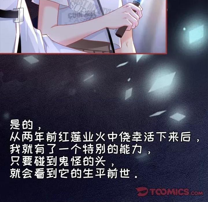 阴阳界的新娘 阴阳界的新娘-第 67 话 第66页