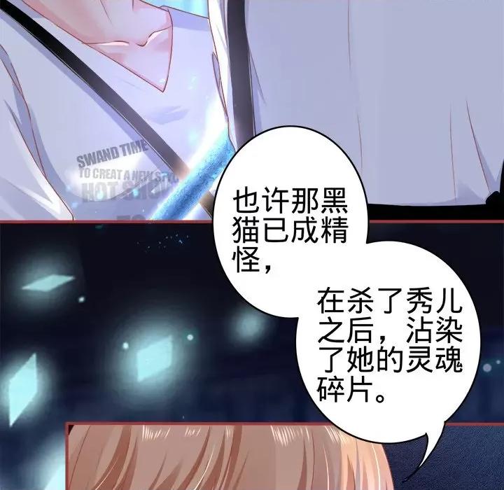 阴阳界的新娘 阴阳界的新娘-第 67 话 第69页