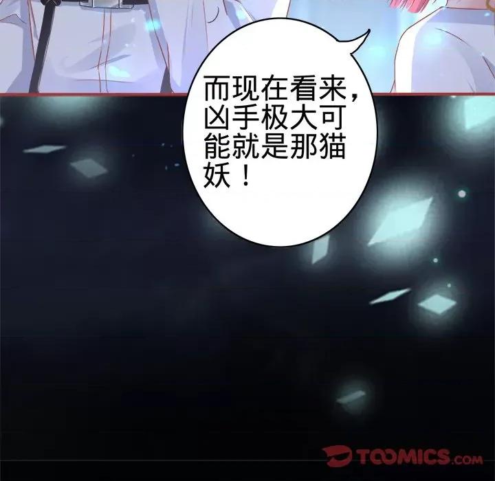 阴阳界的新娘 阴阳界的新娘-第 67 话 第72页